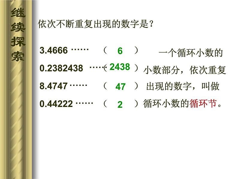 小学五年级上册数学循环小数 优质课件第7页