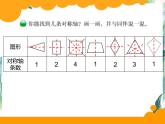 新版北师大小学数学五年级上《轴对称再认识(一)》优质课件
