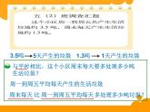 北师大版 五年级上册 调查生活垃圾 优质课件