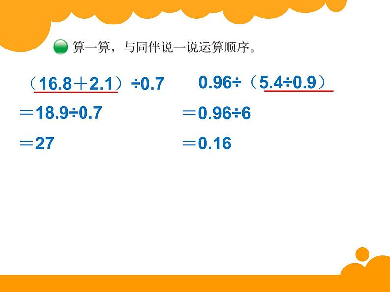 北师大版 五年级上册 调查生活垃圾 优质课件05