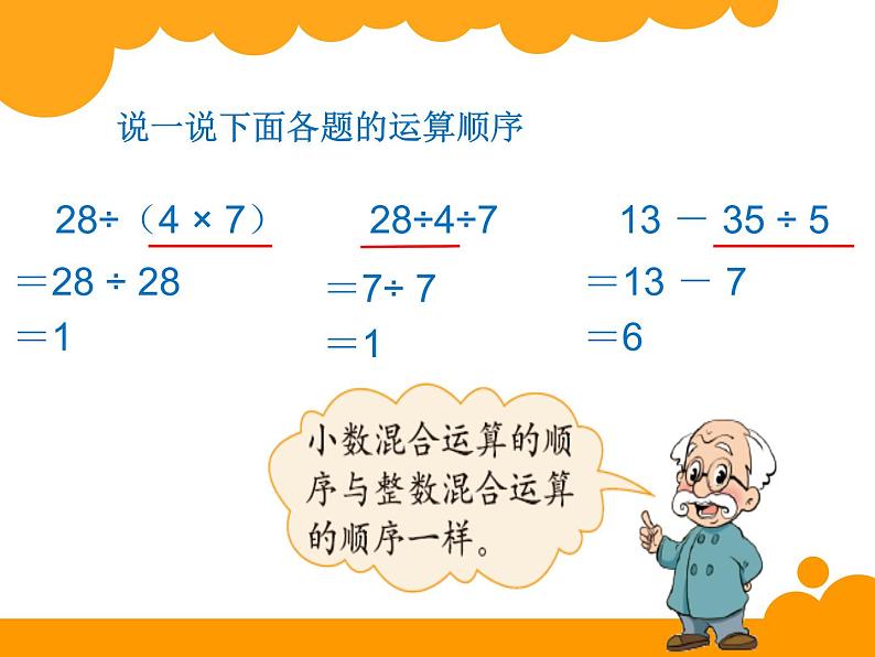 北师大版 五年级上册 调查生活垃圾 优质课件06