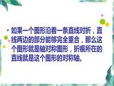 北师大版 五年级上册 轴对称的再认识 课件