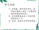北师大版 五年级上册 轴对称图形再认识二课件