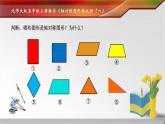 北师大版 五年级上册 轴对称再认识 (1)优质课件
