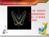 北师大版 五年级上册 轴对称再认识 (1)优质课件