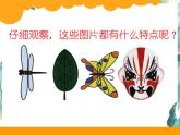 北师大版 五年级上册 轴对称的再认识 优质课件