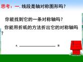 北师大版五年级上册  轴对称再认识 优质课件