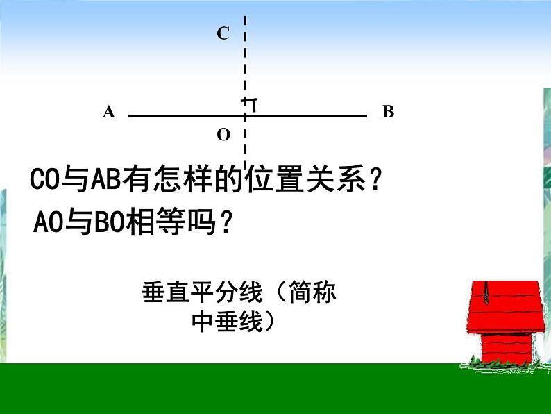 北师大版五年级上册  轴对称再认识 优质课件第3页