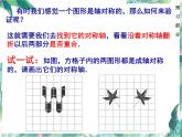北师大版五年级上册  轴对称再认识 优质课件