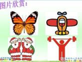 北师大版小学数学五年级上册《认识轴对称图形》优质课件