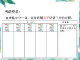 北师大版 五年级上册《小数除法》（一）优质课件