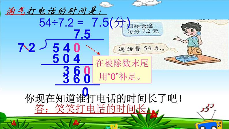 北师大版 五年级上册 谁打电话的时间长第4页