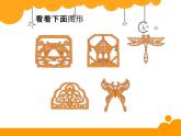 新北师大版五年级上册数学《轴对称再认识一》优质课件