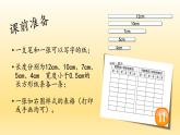 小学数学 北师大版  四下 第二单元第5课时《探索与发现：三角形边的关系》 课件