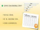 小学数学 北师大版  四下 第二单元第5课时《探索与发现：三角形边的关系》 课件