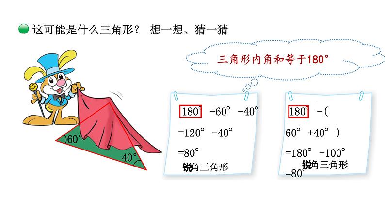 小学数学 北师大版 四下 第二单元第4课时《三角形内角和（试一试）》 课件第4页