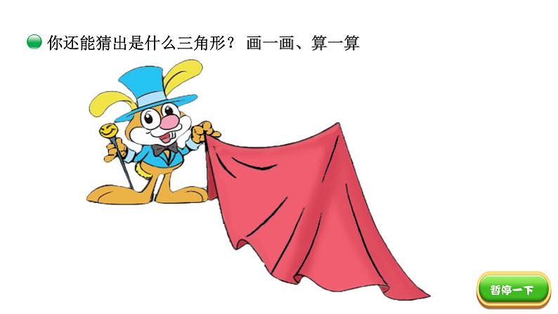 小学数学 北师大版 四下 第二单元第4课时《三角形内角和（试一试）》 课件第5页