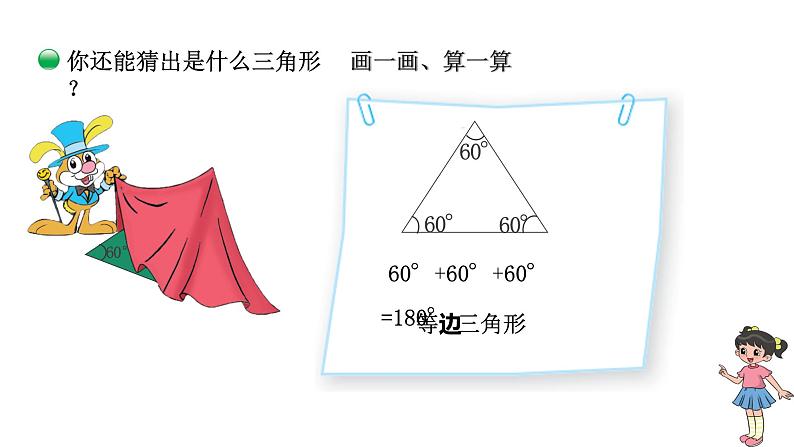 小学数学 北师大版 四下 第二单元第4课时《三角形内角和（试一试）》 课件第6页