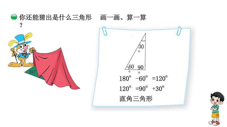 小学数学 北师大版 四下 第二单元第4课时《三角形内角和（试一试）》 课件第7页