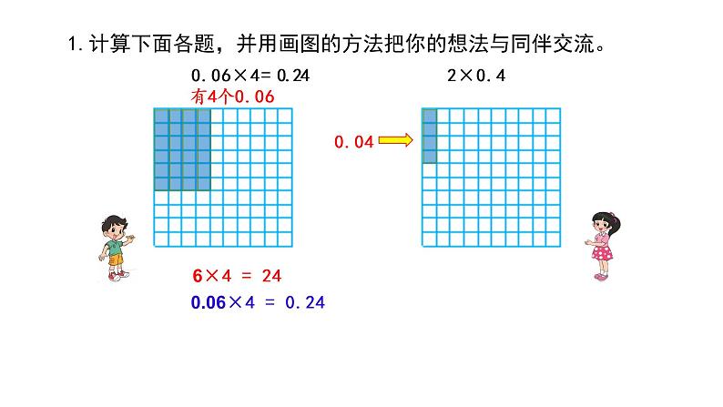 小学数学 北师大版  四下 第三单元第8课时《练习三》 课件第5页