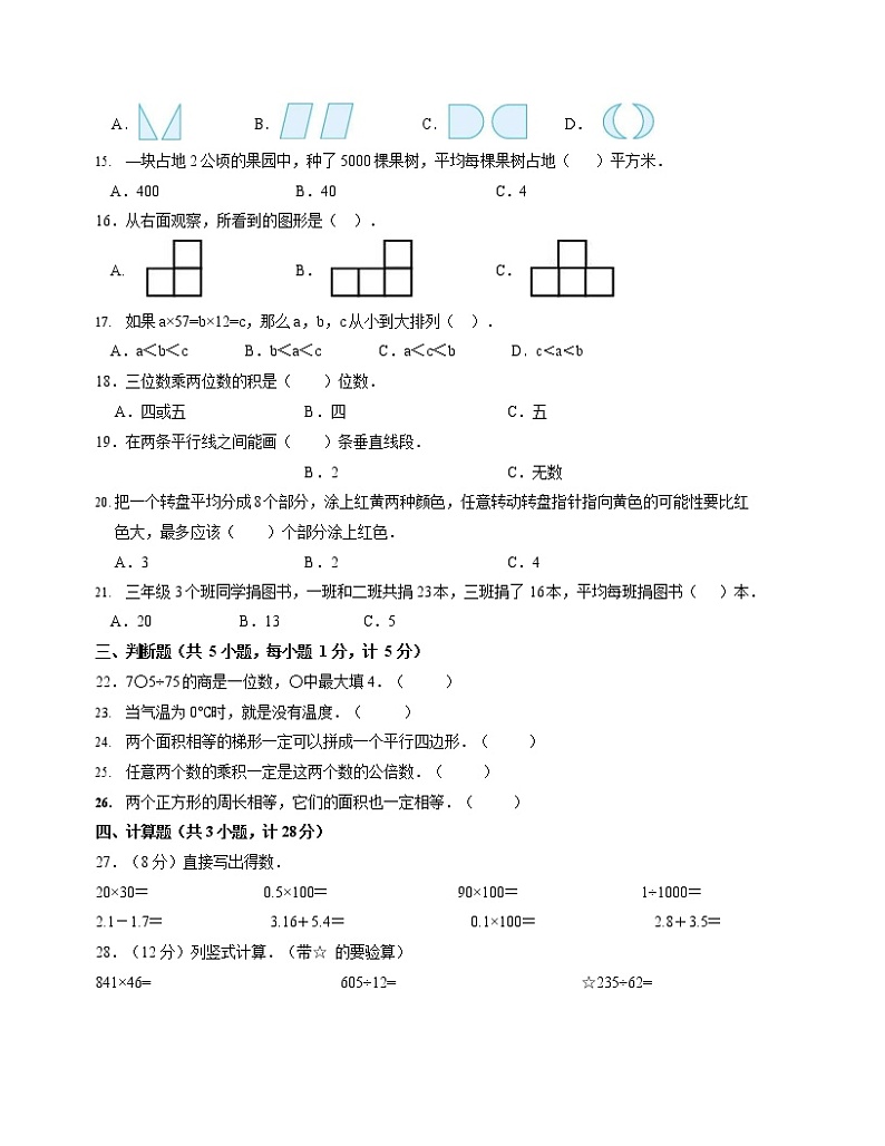 广东省江门市新会区2021-2022学年四年级上学期期末数学试卷三第2页