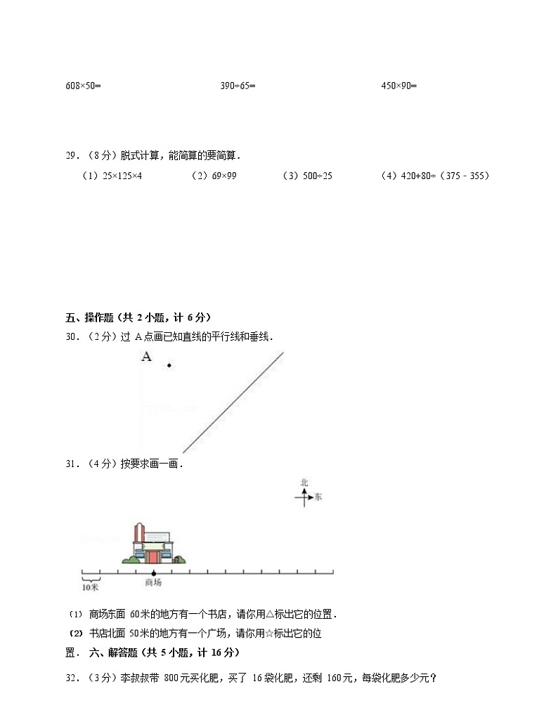 广东省江门市新会区2021-2022学年四年级上学期期末数学试卷三第3页
