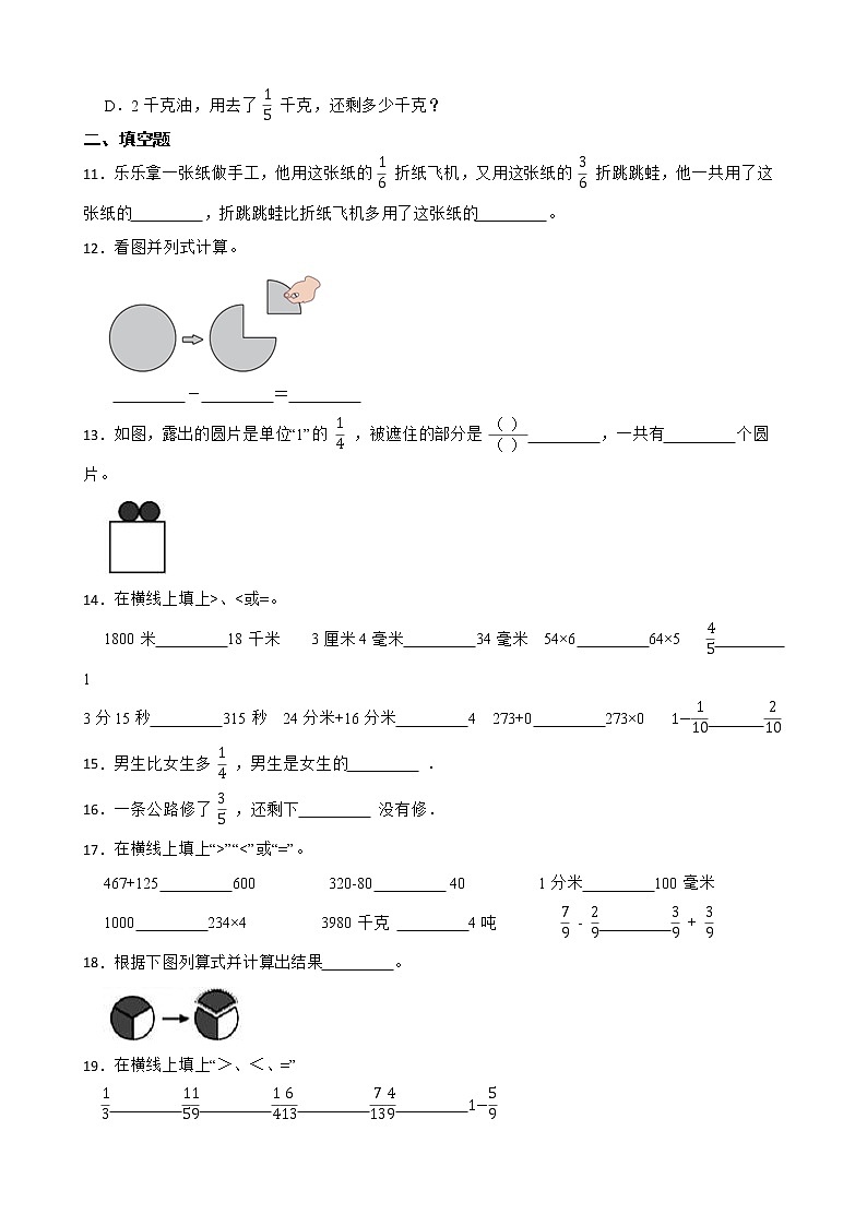 8.2分数的简单计算同步练习 三年级上册数学人教版（原卷版）第2页