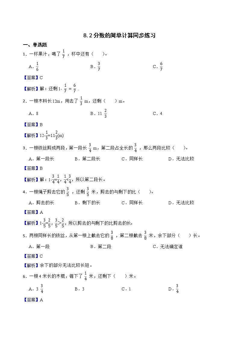 8.2分数的简单计算同步练习 三年级上册数学人教版（解析版）第1页