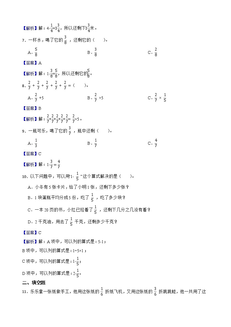 8.2分数的简单计算同步练习 三年级上册数学人教版（解析版）第2页