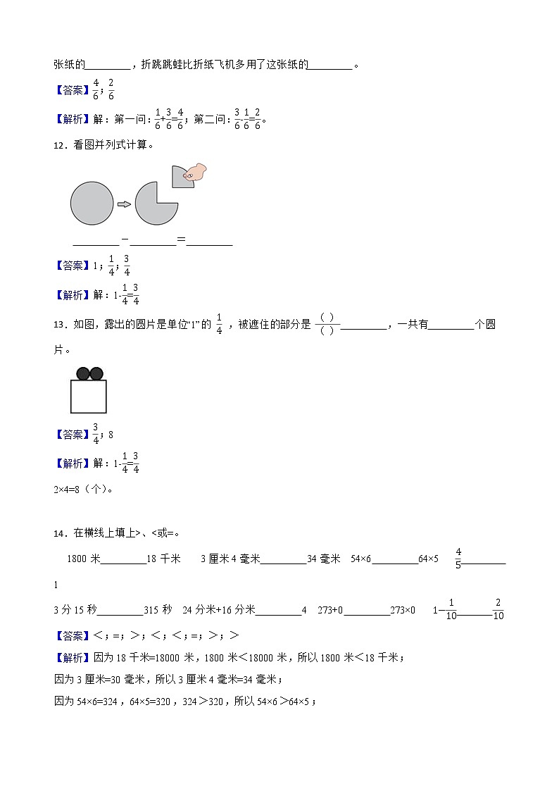 8.2分数的简单计算同步练习 三年级上册数学人教版（解析版）第3页