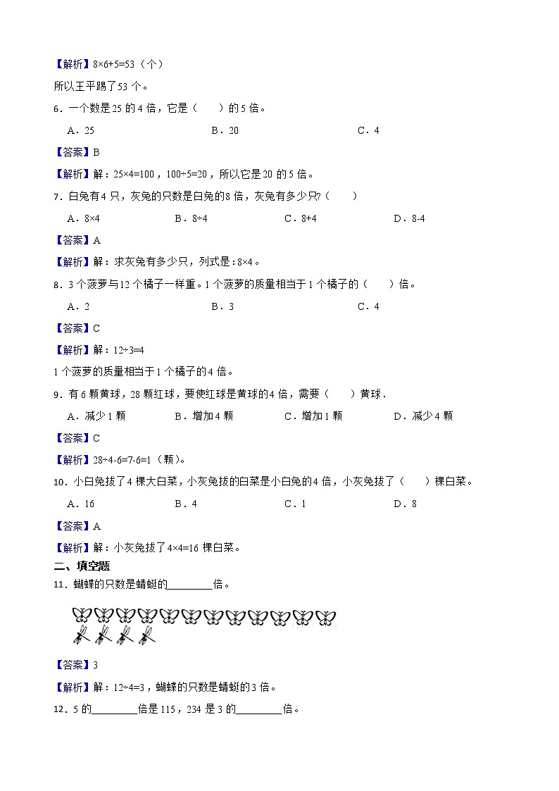 5.倍的认识同步练习 三年级上册数学人教版（解析版）第2页