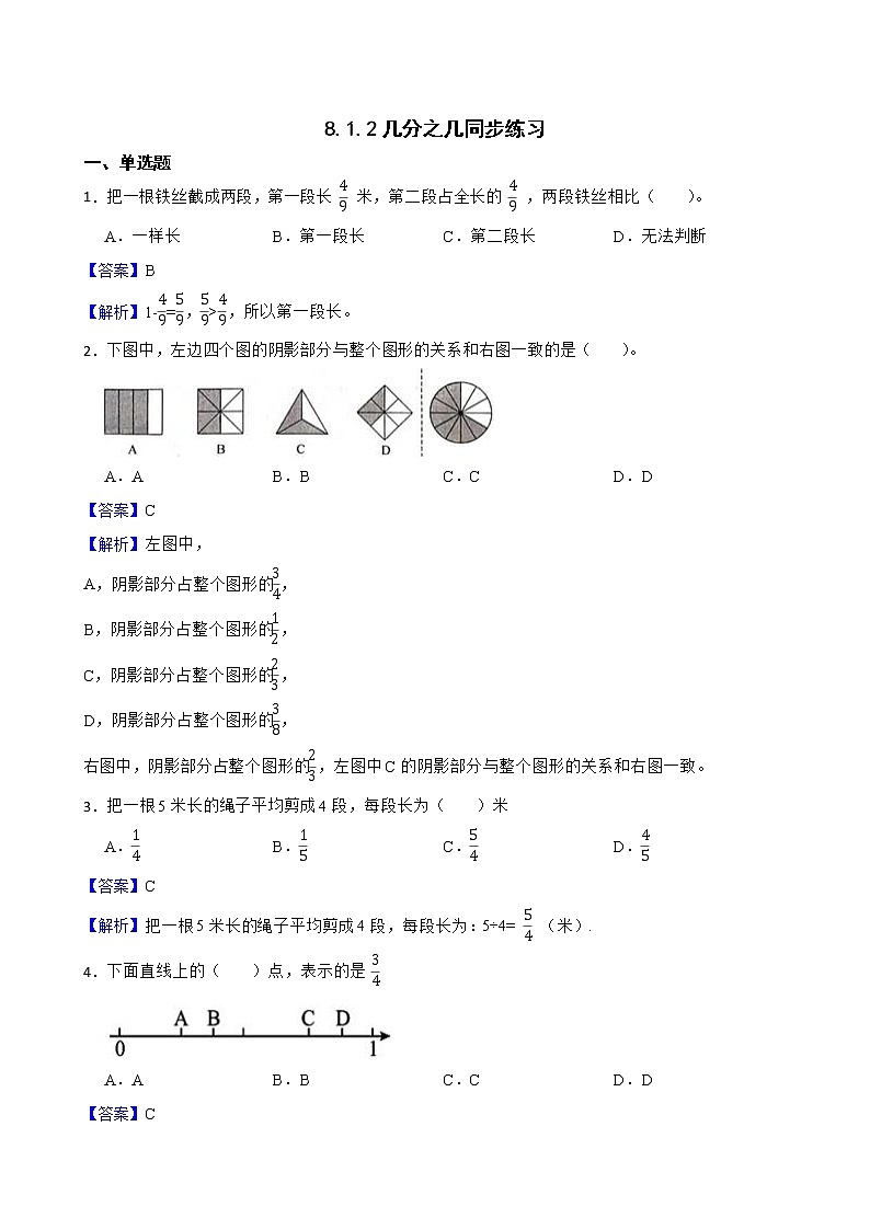 8.1.2几分之几同步练习 三年级上册数学人教版01