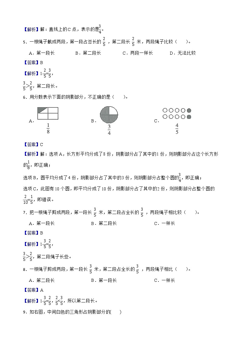 8.1.2几分之几同步练习 三年级上册数学人教版02