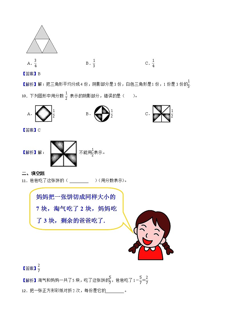 8.1.2几分之几同步练习 三年级上册数学人教版03
