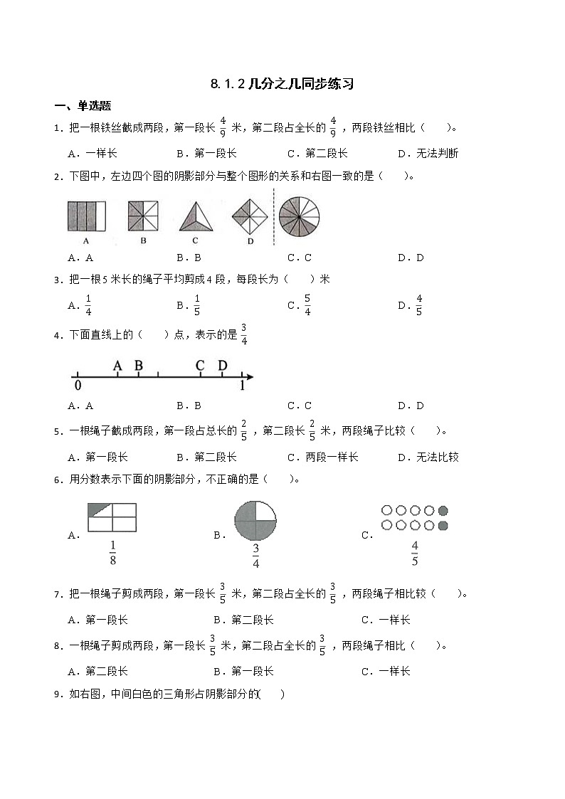 8.1.2几分之几同步练习 三年级上册数学人教版01