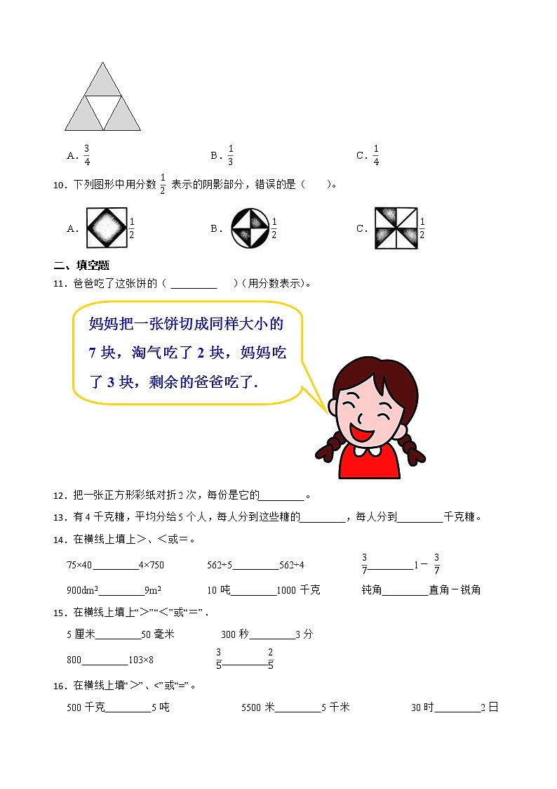 8.1.2几分之几同步练习 三年级上册数学人教版02