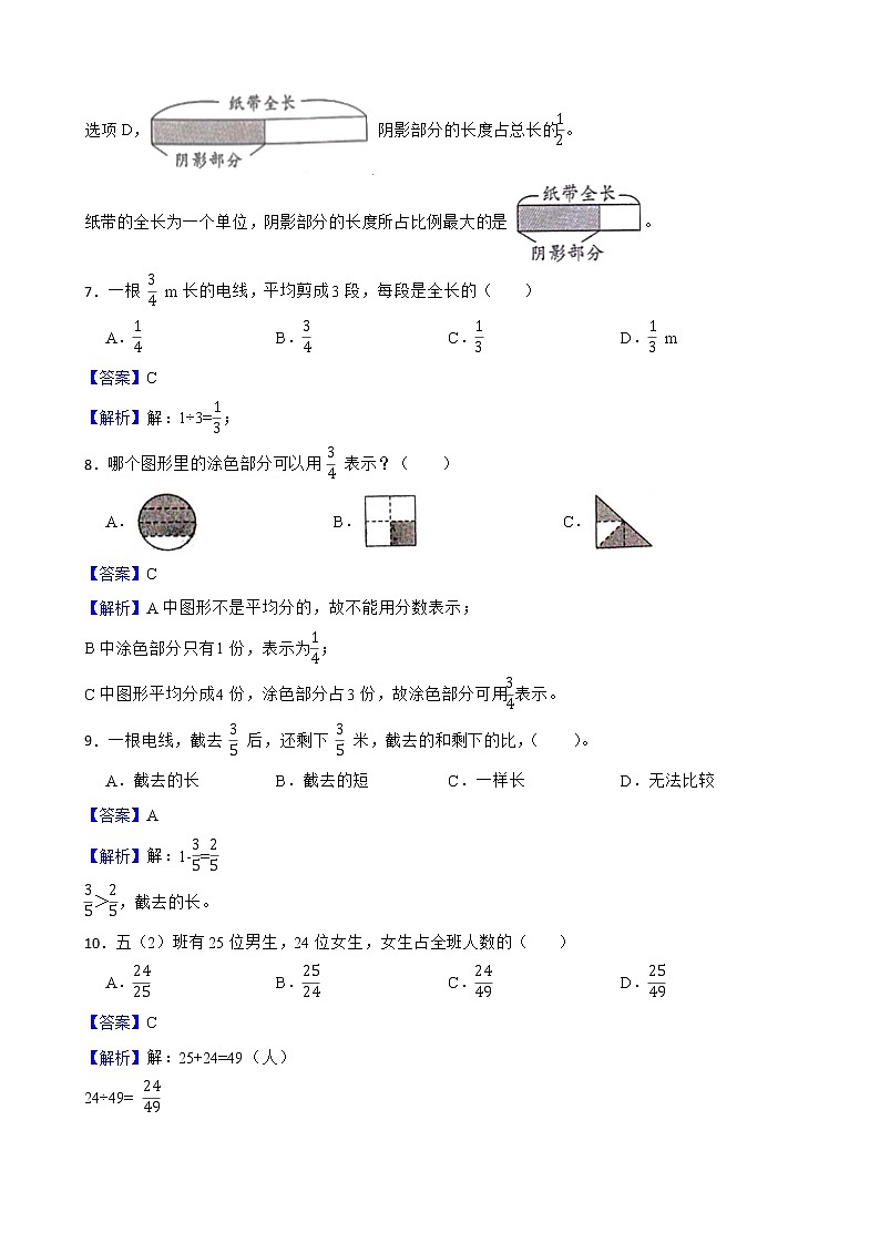 8.3分数的简单应用同步练习 三年级上册数学人教版（解析版）第3页