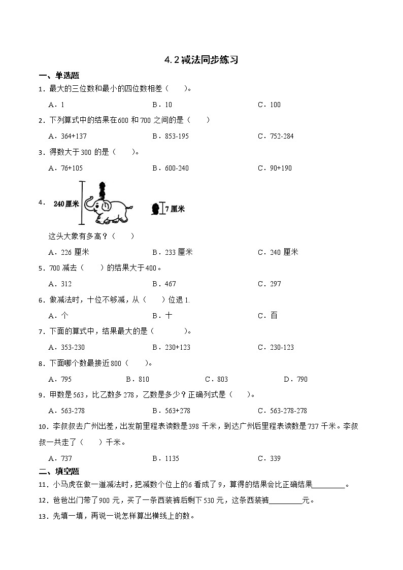 4.2减法同步练习 三年级上册数学人教版（原卷版）第1页