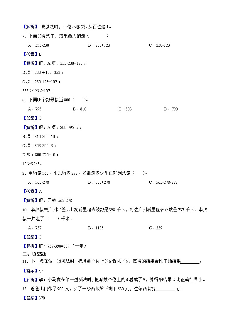 4.2减法同步练习 三年级上册数学人教版（解析版）第2页