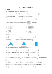 小学数学人教版三年级上册几分之一课后练习题