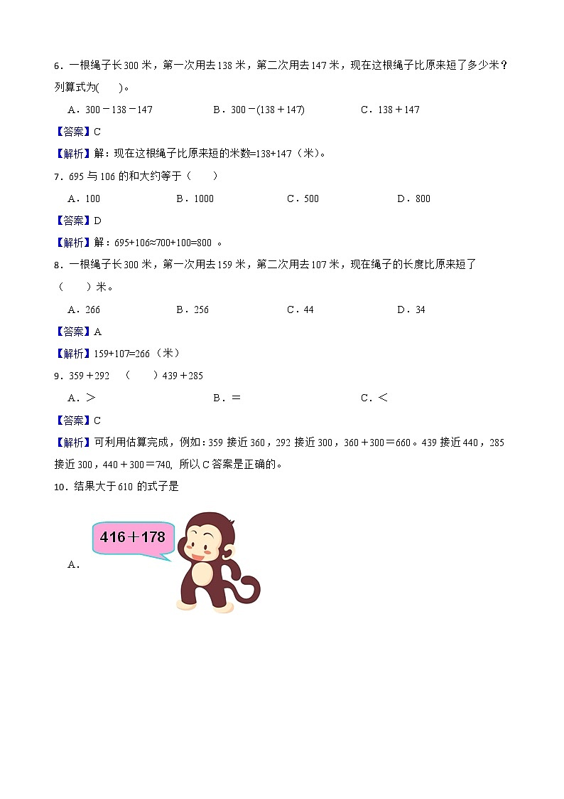 4.1加法同步练习 三年级上册数学人教版（解析版）第2页