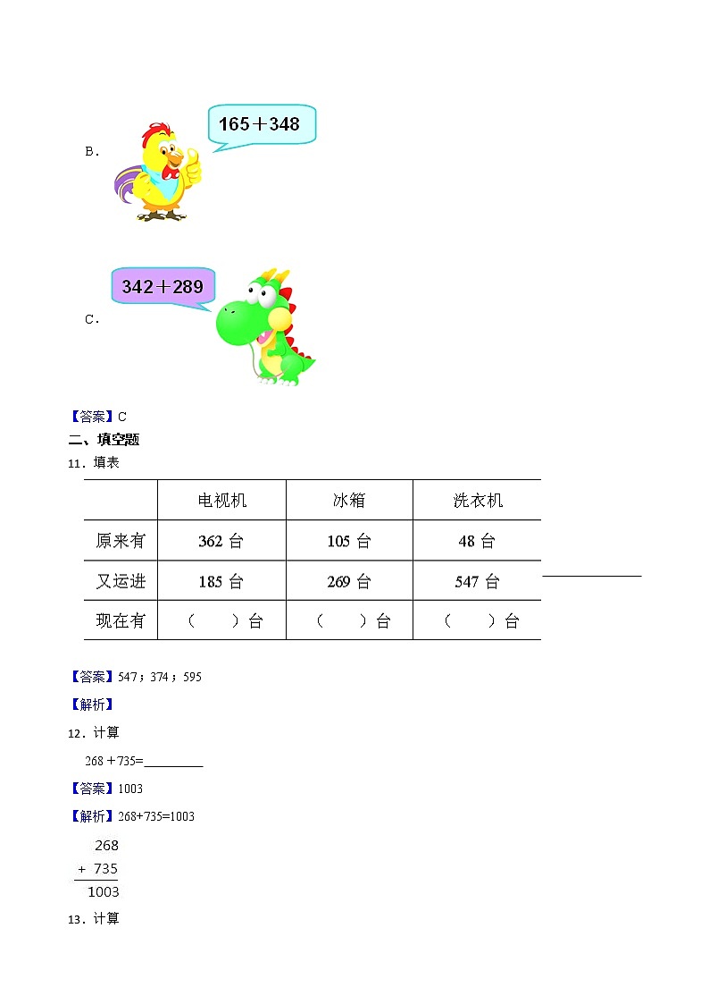 4.1加法同步练习 三年级上册数学人教版（解析版）第3页