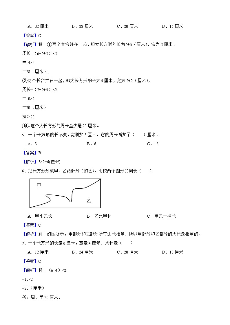 7.2周长同步练习 三年级上册数学人教版02