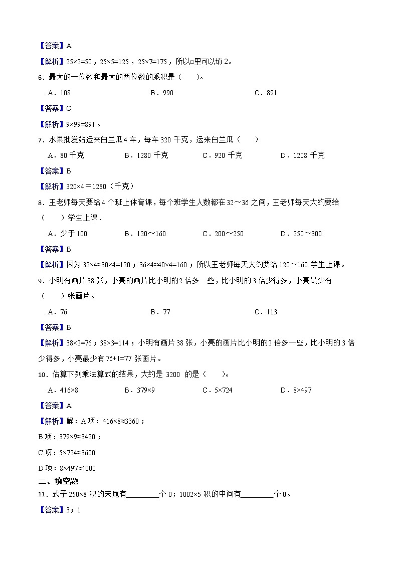 6.2笔算乘法同步练习 三年级上册数学人教版（解析版）第2页