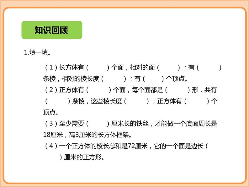 小学数学五年级下册-第二单元-长方体-长方体的表面积-北师大版 课件02