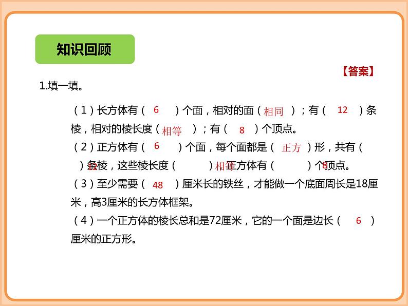 小学数学五年级下册-第二单元-长方体-长方体的表面积-北师大版 课件03