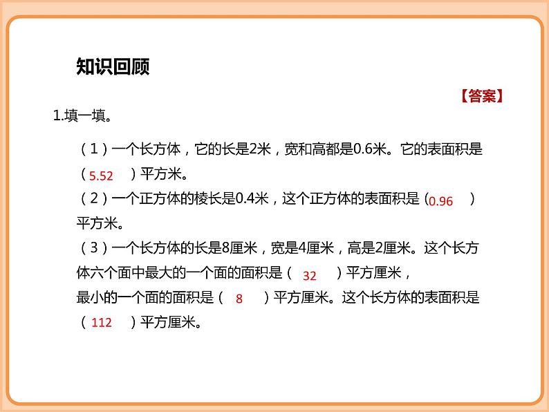 小学数学五年级下册-第二单元-长方体（1）露在外面的面-北师大版第3页