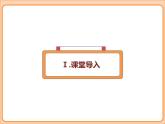 小学数学五年级下册-第二单元长方体（一）-长方体的表面积、露在外面的面（北师大版） 课件