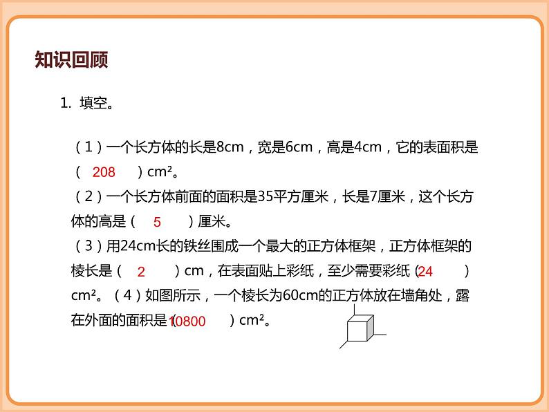 小学数学五年级下册-第二单元长方体（一）-长方体的表面积、露在外面的面（北师大版） 课件05