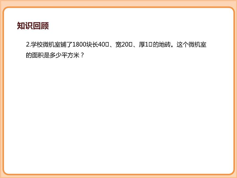 小学数学五年级下册-第二单元长方体（一）-长方体的表面积、露在外面的面（北师大版） 课件06